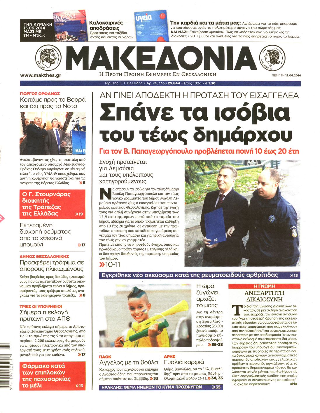 Εξώφυλο εφημερίδας ΜΑΚΕΔΟΝΙΑ 2014-06-12