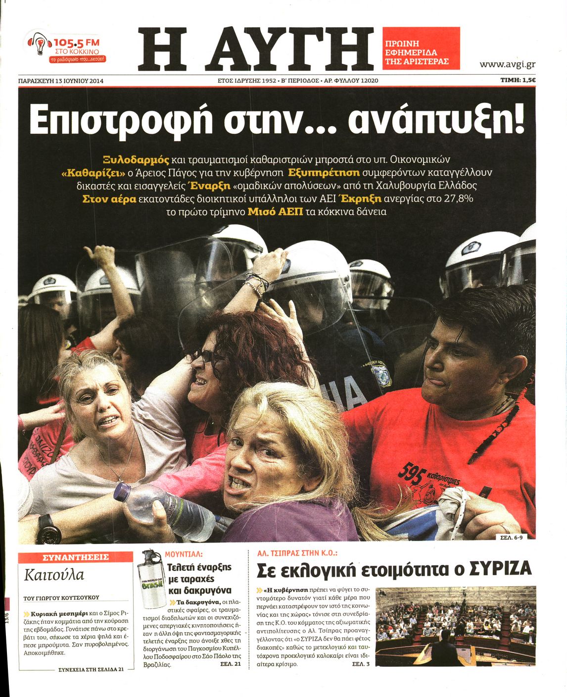 Εξώφυλο εφημερίδας ΑΥΓΗ 2014-06-13