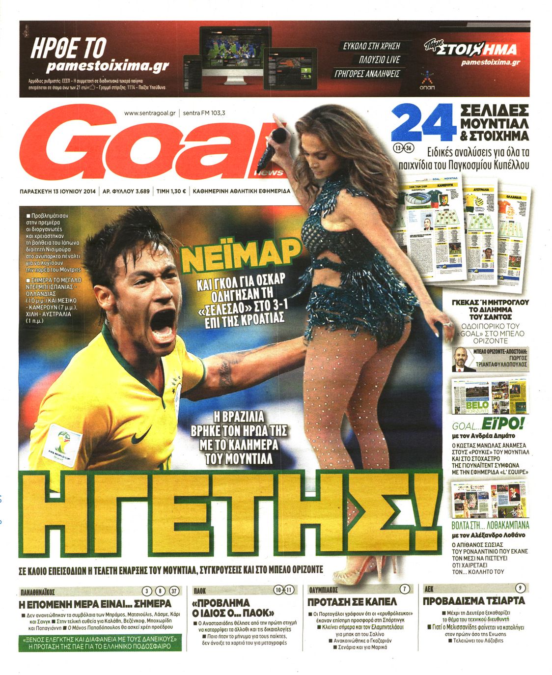 Εξώφυλο εφημερίδας GOAL 2014-06-13