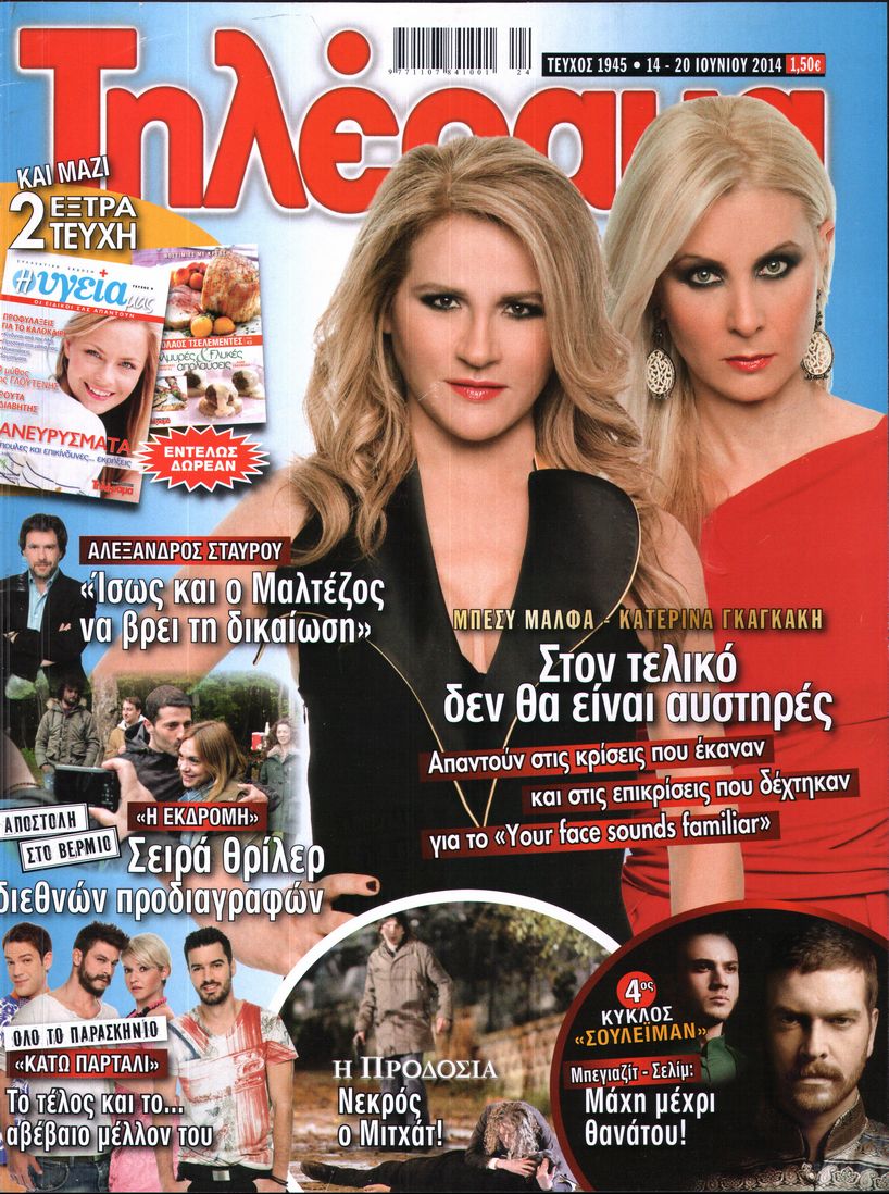 Εξώφυλο εφημερίδας ΤΗΛΕΡΑΜΑ 2014-06-14