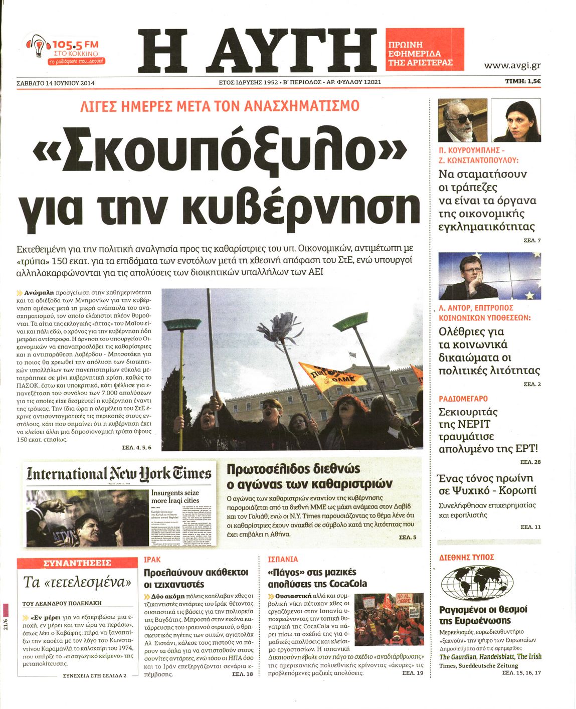 Εξώφυλο εφημερίδας ΑΥΓΗ 2014-06-14