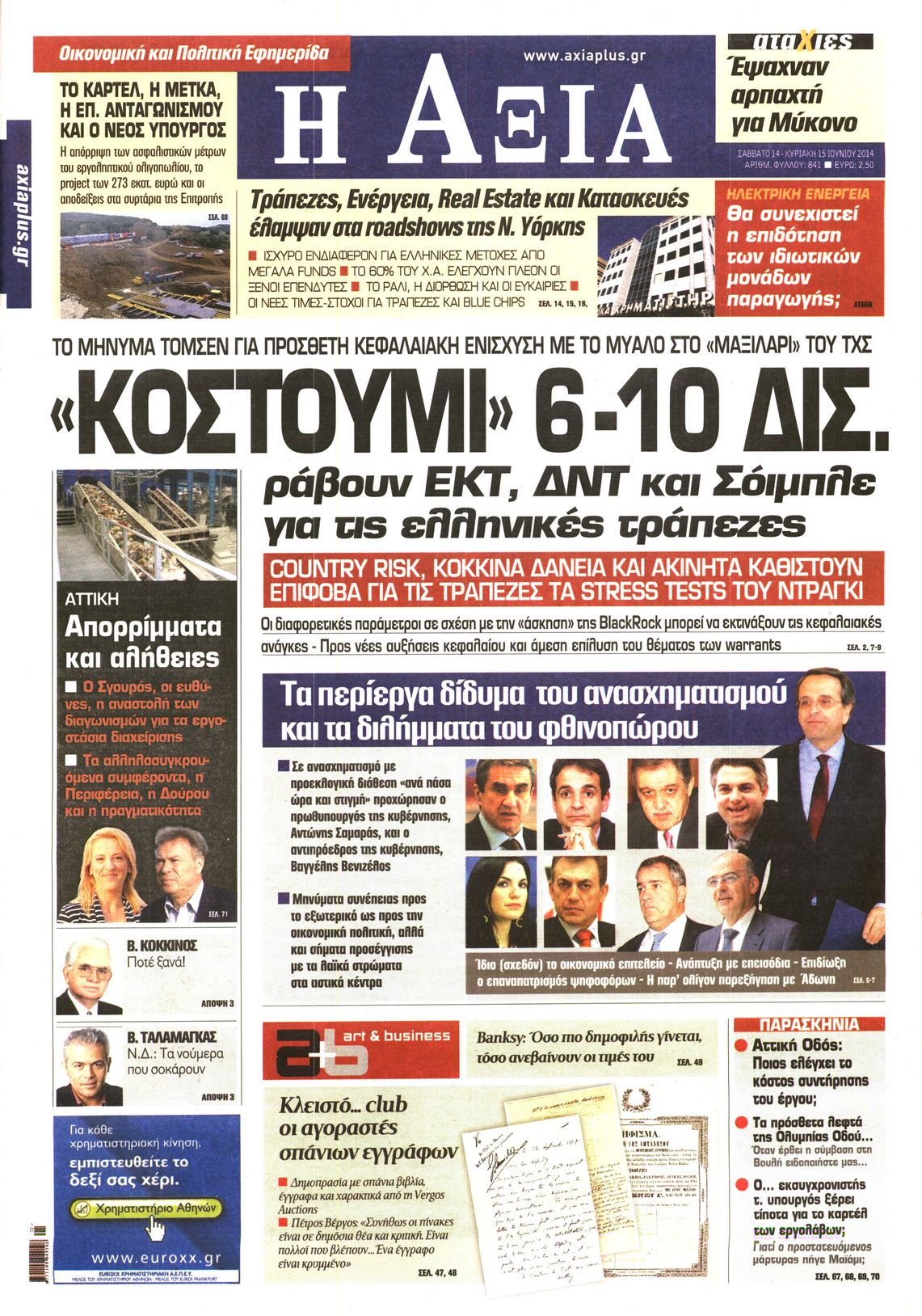 Εξώφυλο εφημερίδας ΑΞΙΑ 2014-06-14