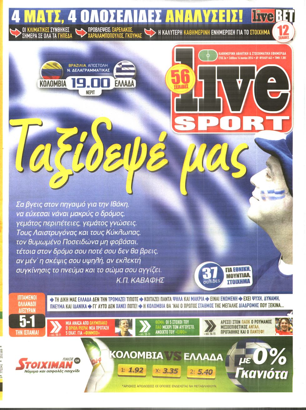 Εξώφυλο εφημερίδας LIVE SPORT 2014-06-14