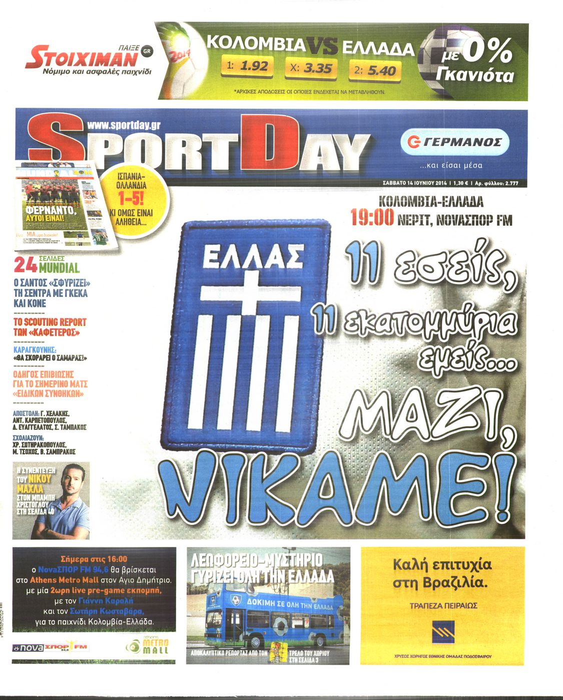 Εξώφυλο εφημερίδας SPORTDAY 2014-06-14