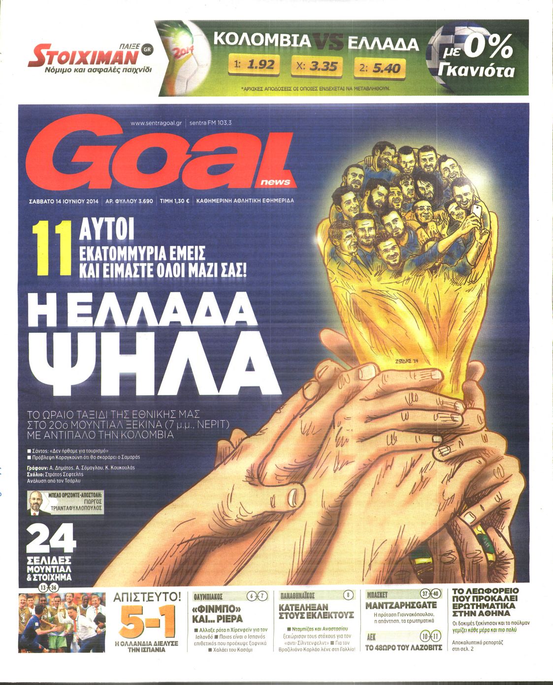 Εξώφυλο εφημερίδας GOAL 2014-06-14