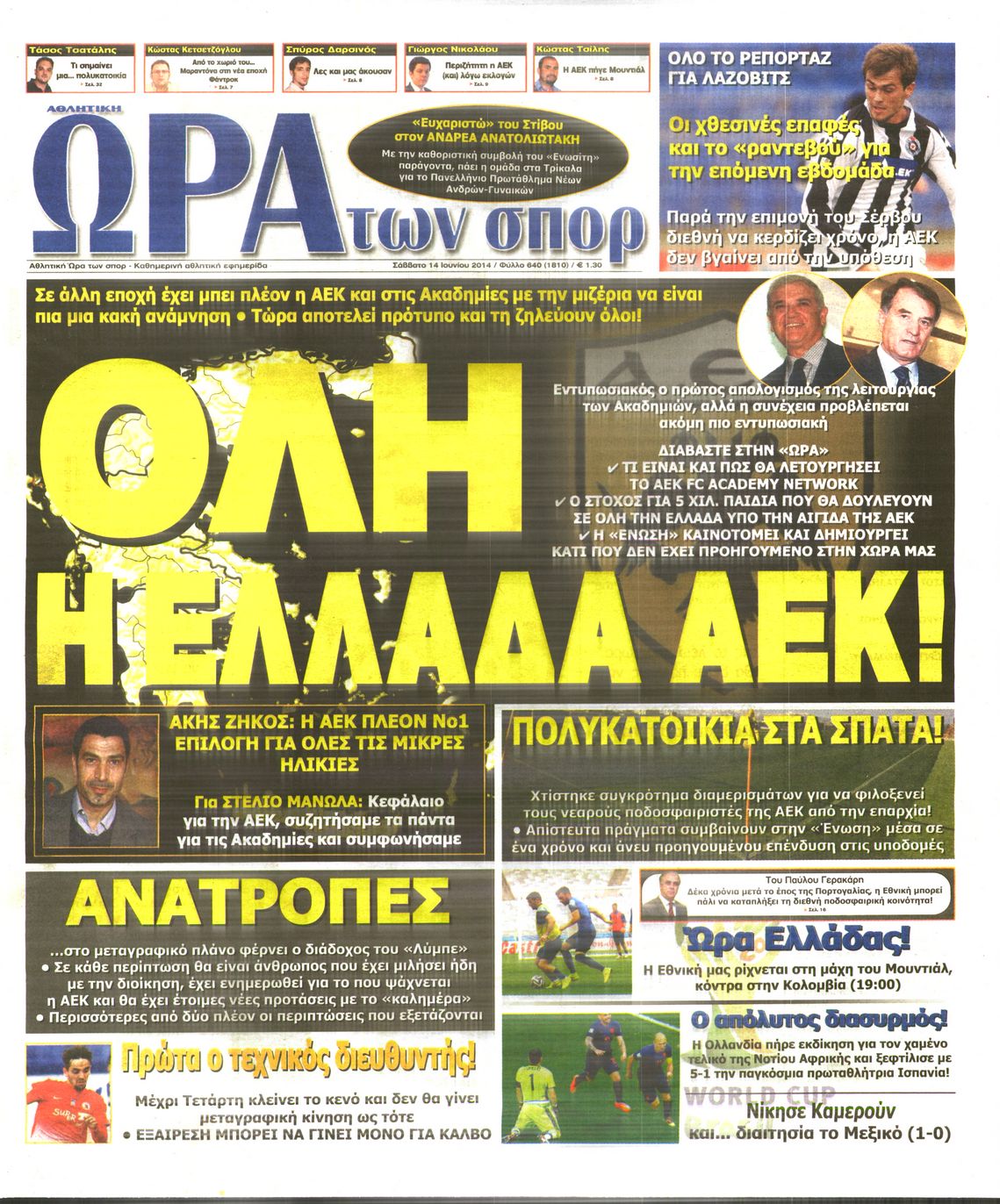Εξώφυλο εφημερίδας ΩΡΑ ΓΙΑ ΣΠΟΡ 2014-06-14