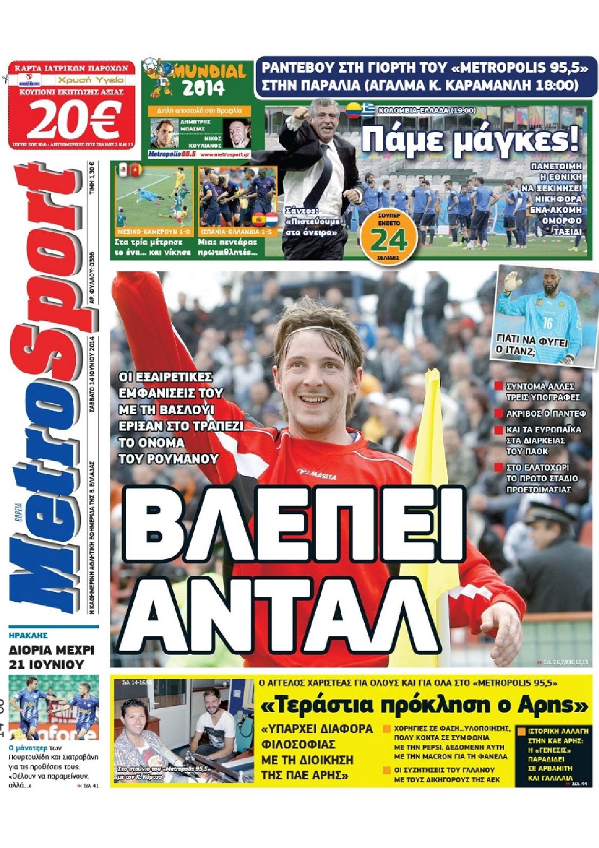 Εξώφυλο εφημερίδας METROSPORT 2014-06-14