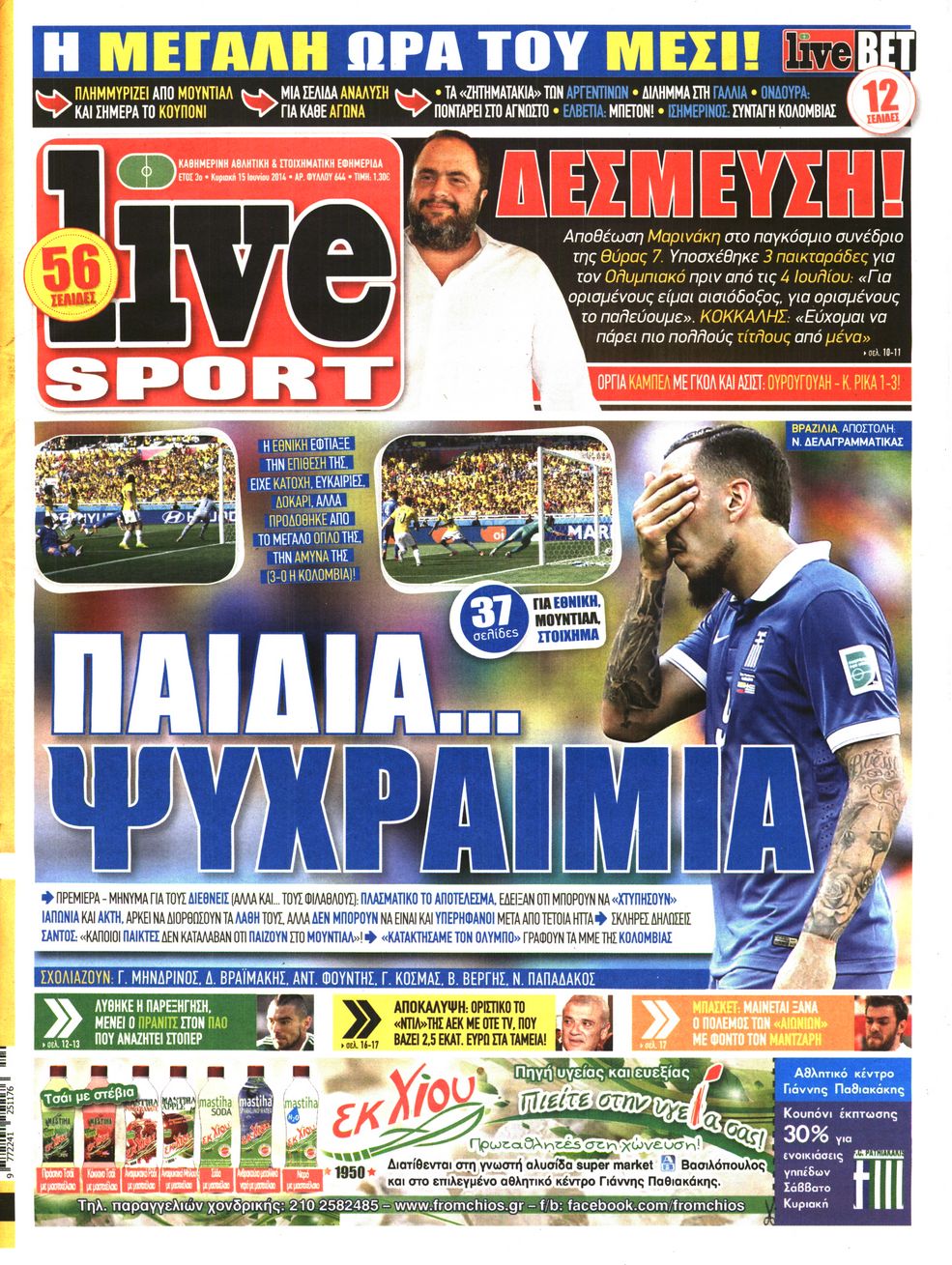 Εξώφυλο εφημερίδας LIVE SPORT 2014-06-15