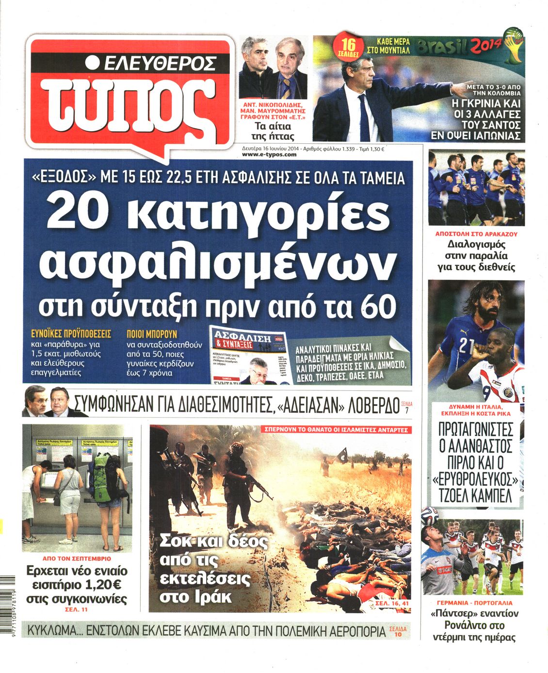 Εξώφυλο εφημερίδας ΕΛΕΥΘΕΡΟΣ ΤΥΠΟΣ 2014-06-16