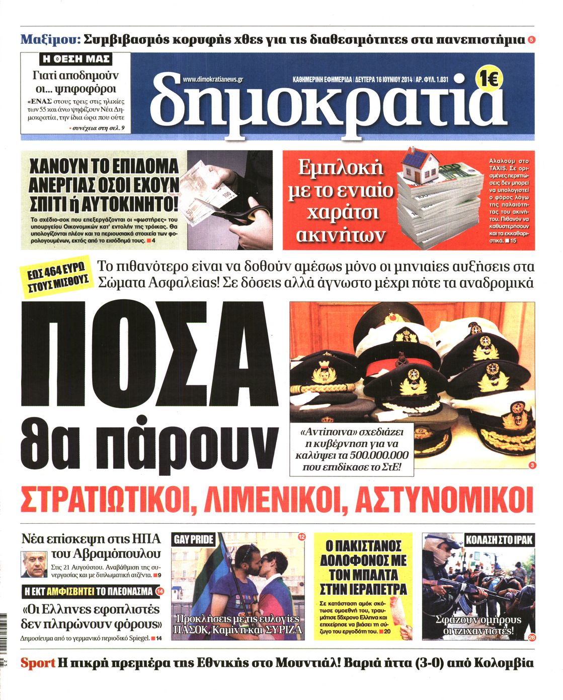 Εξώφυλο εφημερίδας ΔΗΜΟΚΡΑΤΙΑ 2014-06-16