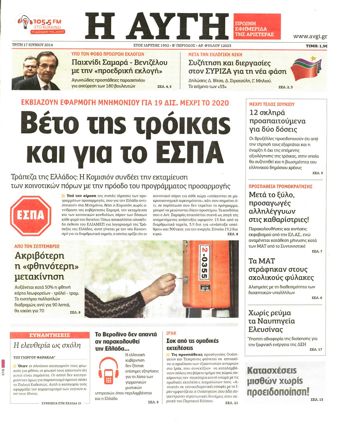 Εξώφυλο εφημερίδας ΑΥΓΗ 2014-06-17