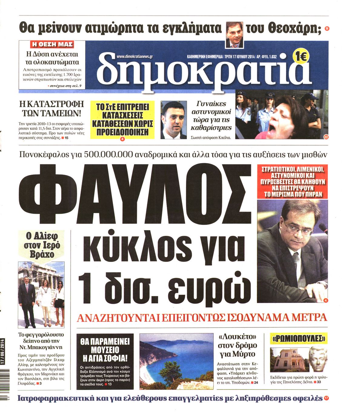 Εξώφυλο εφημερίδας ΔΗΜΟΚΡΑΤΙΑ 2014-06-17