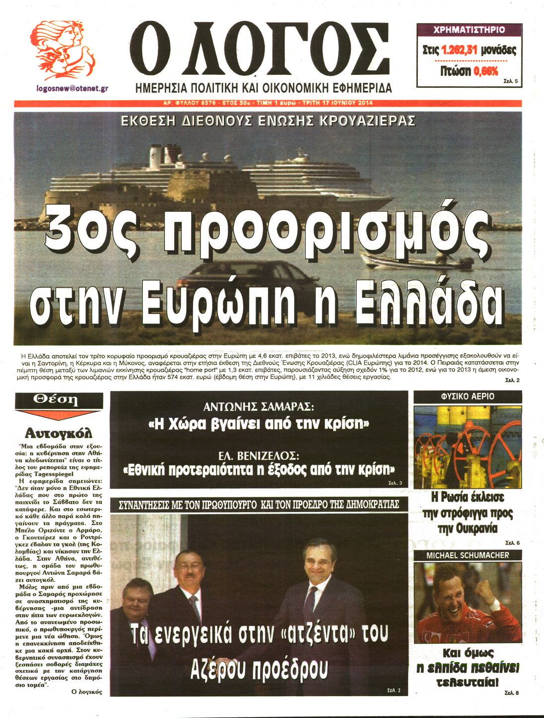Εξώφυλο εφημερίδας Ο ΛΟΓΟΣ 2014-06-17