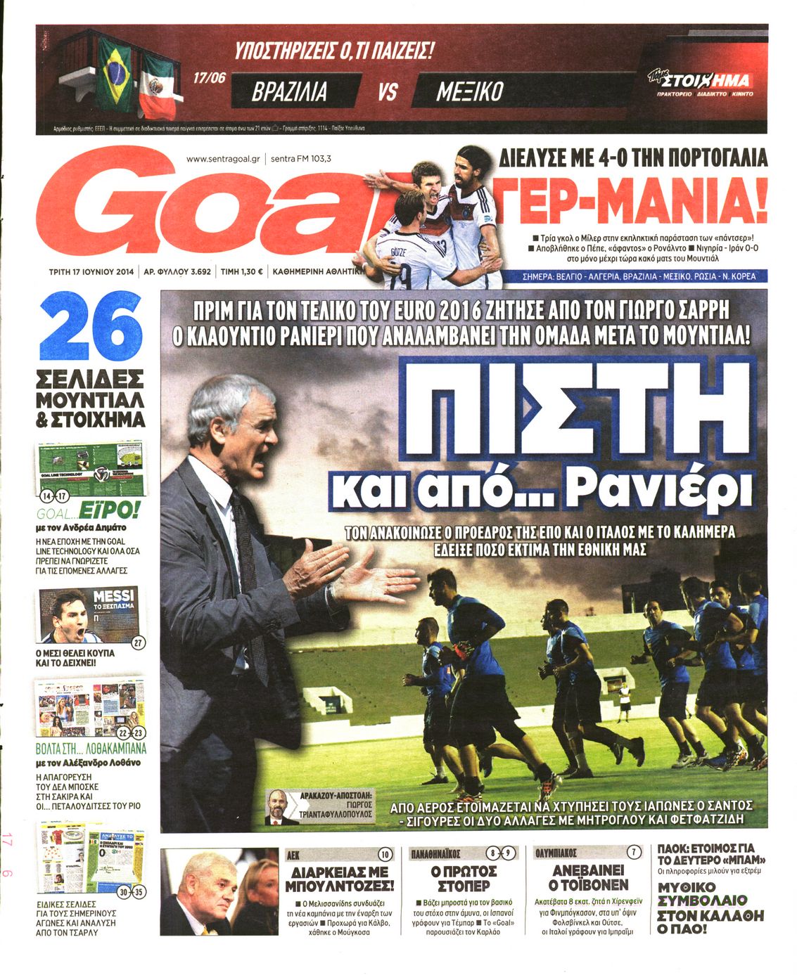 Εξώφυλο εφημερίδας GOAL 2014-06-17
