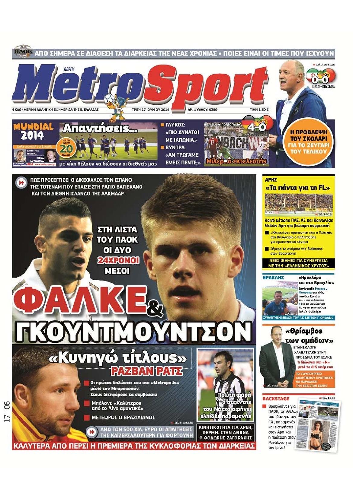 Εξώφυλο εφημερίδας METROSPORT 2014-06-17