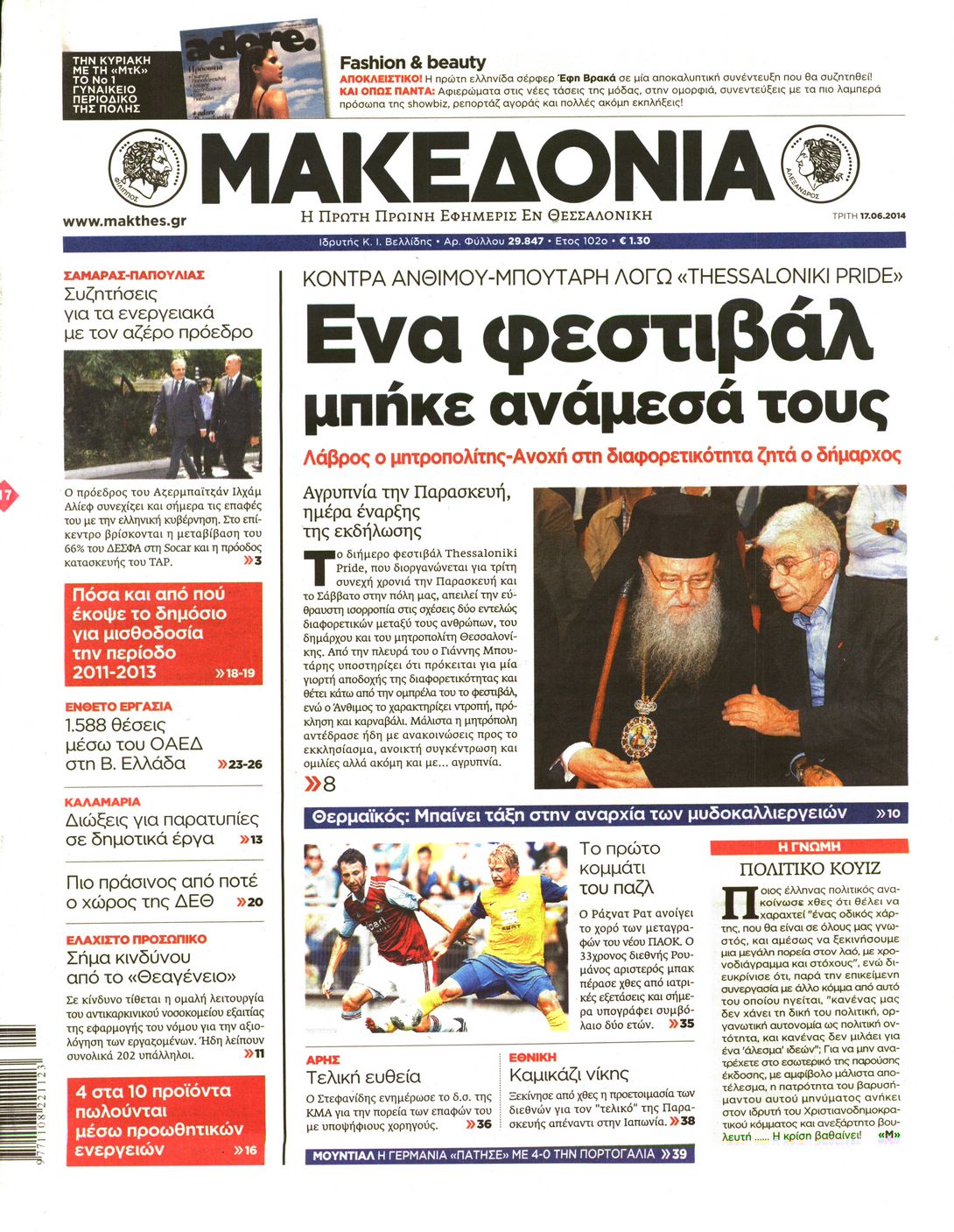 Εξώφυλο εφημερίδας ΜΑΚΕΔΟΝΙΑ 2014-06-17