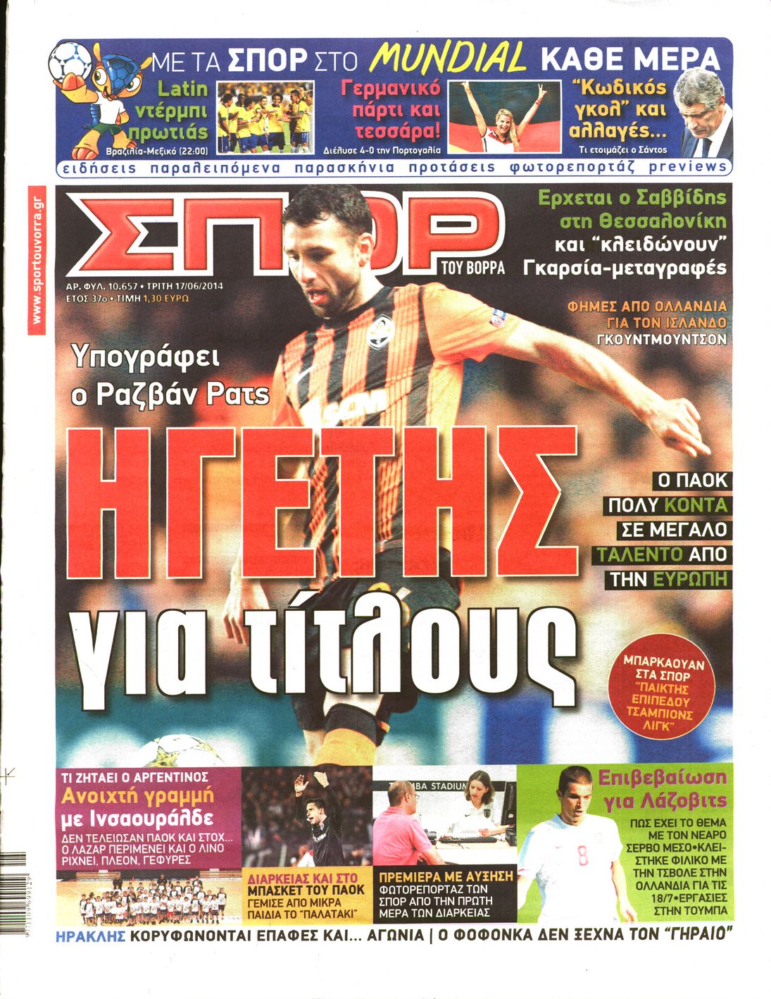 Εξώφυλο εφημερίδας ΣΠΟΡ ΤΟΥ ΒΟΡΡΑ 2014-06-17
