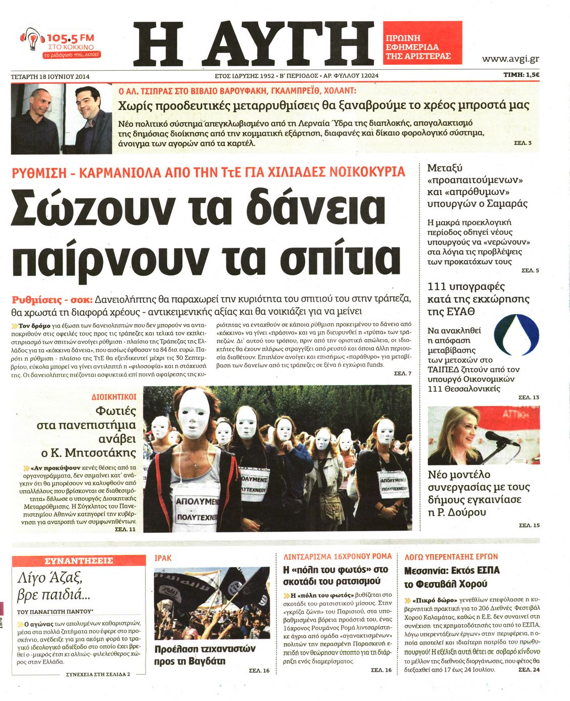 Εξώφυλο εφημερίδας ΑΥΓΗ 2014-06-18