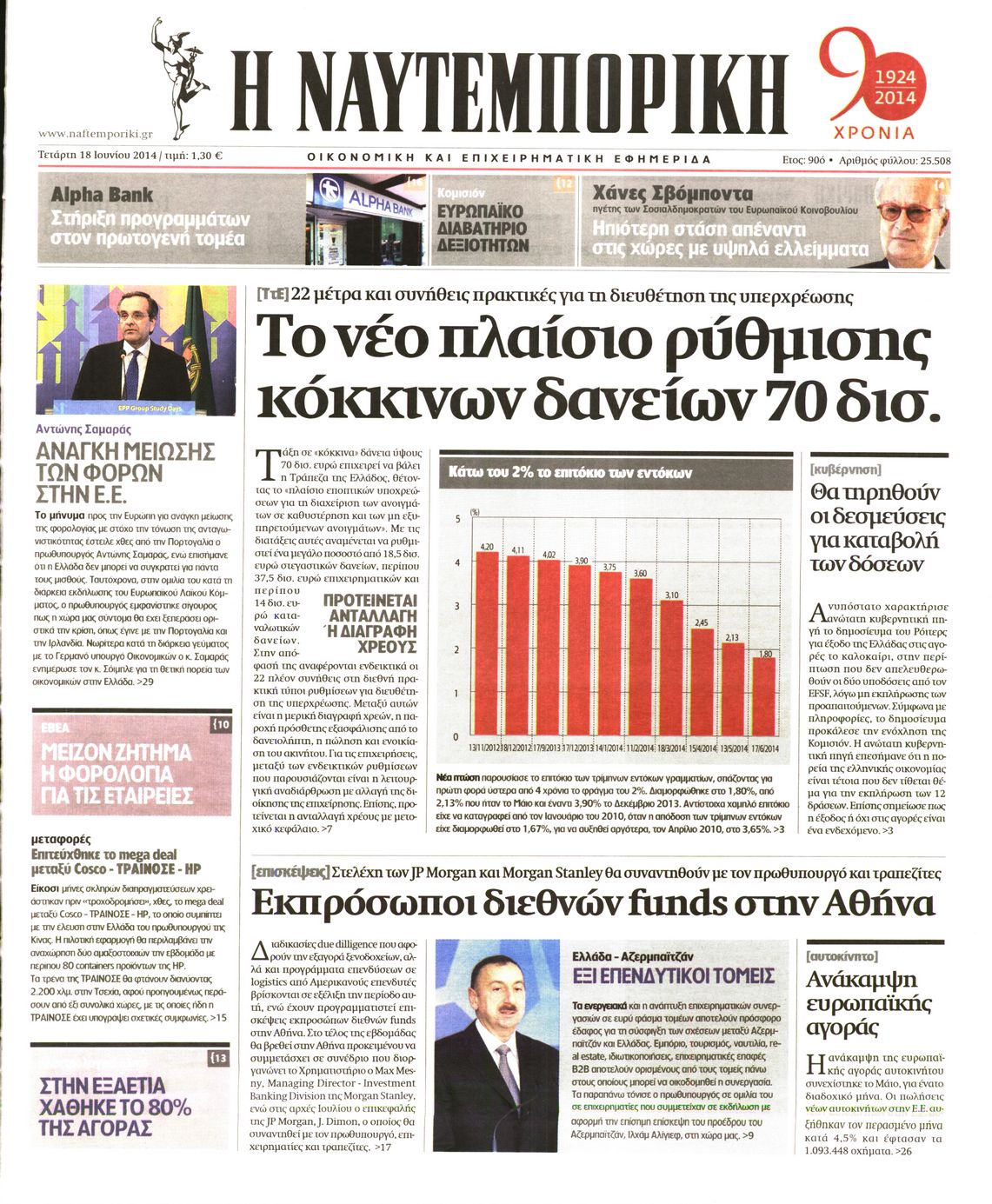 Εξώφυλο εφημερίδας ΝΑΥΤΕΜΠΟΡΙΚΗ 2014-06-18