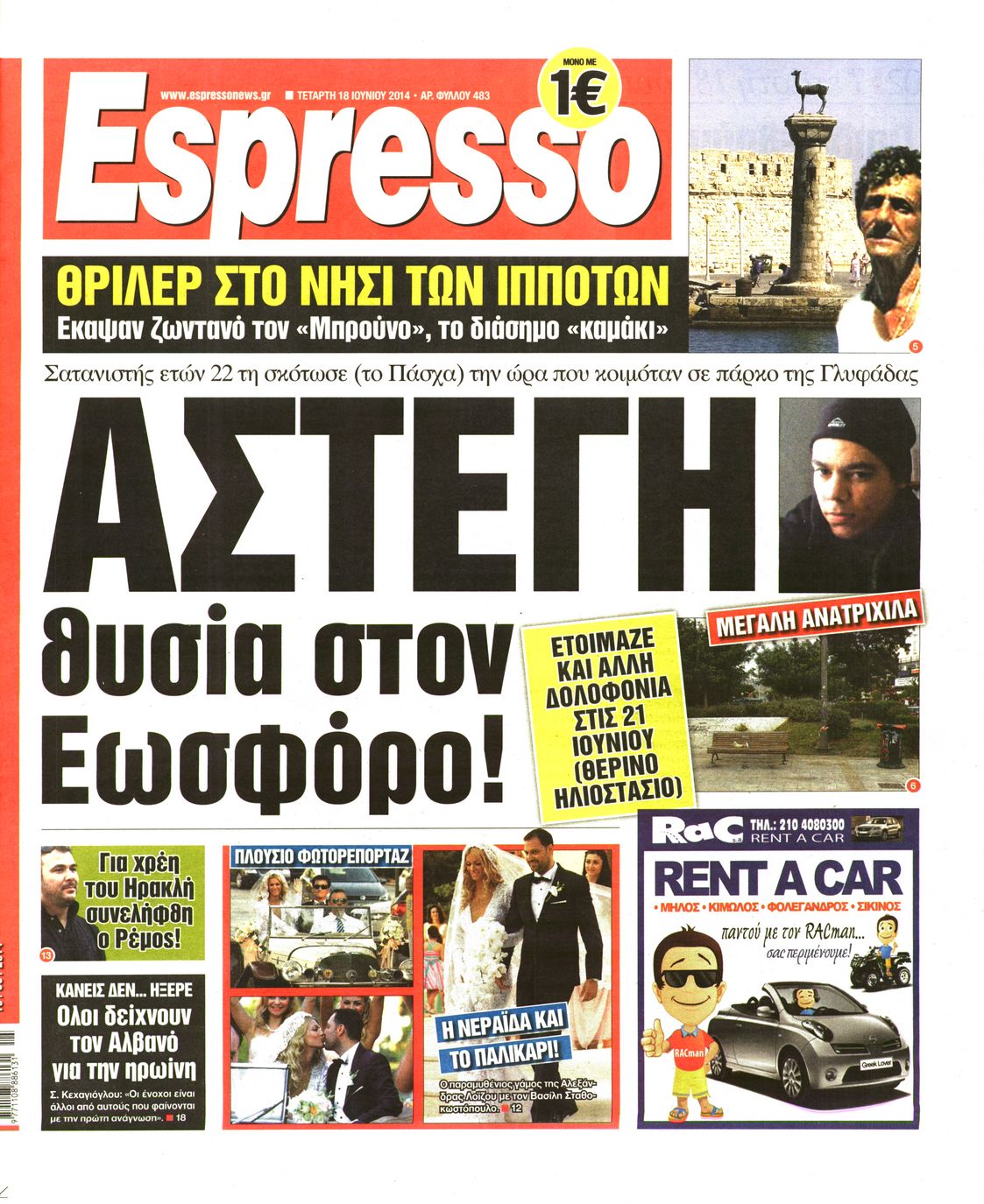 Εξώφυλο εφημερίδας ESPRESSO 2014-06-18