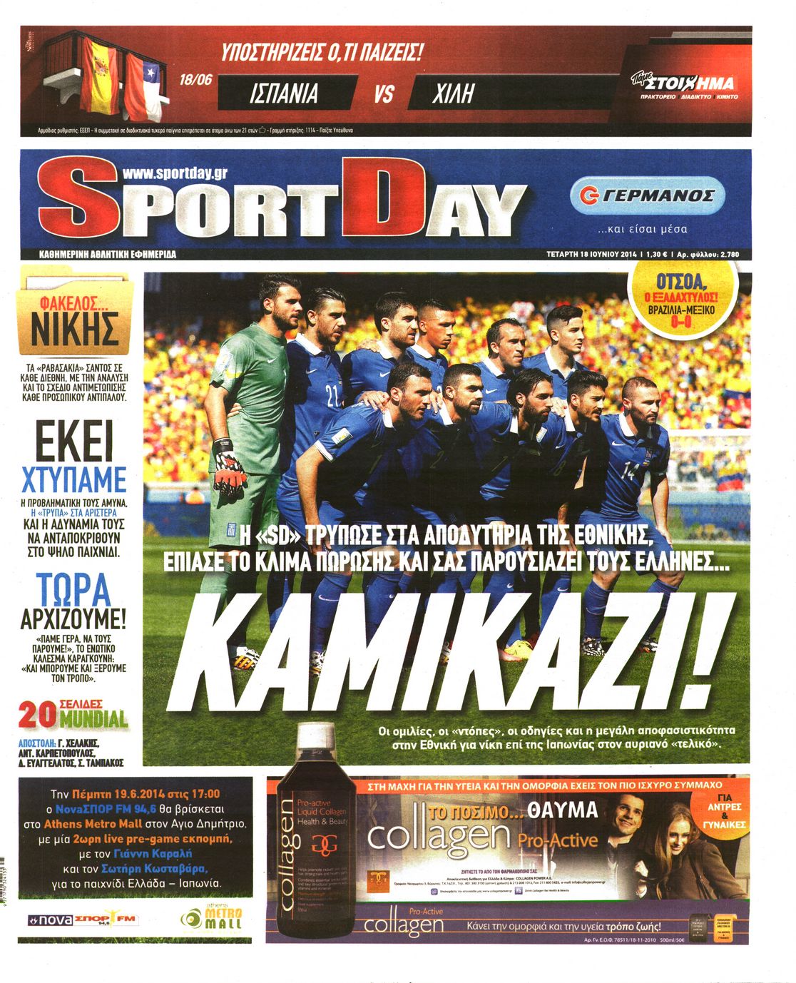 Εξώφυλο εφημερίδας SPORTDAY 2014-06-18