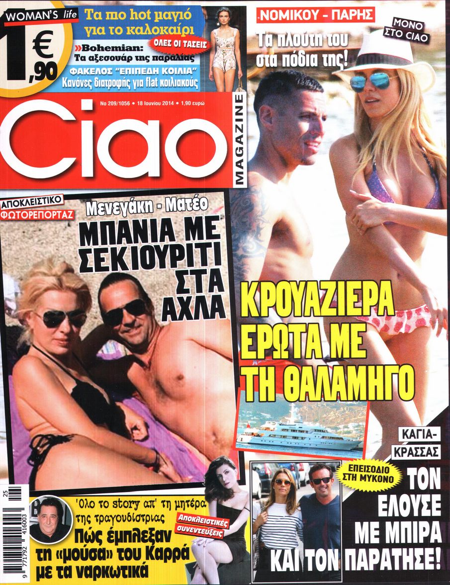 Εξώφυλο εφημερίδας CIAO 2014-06-18