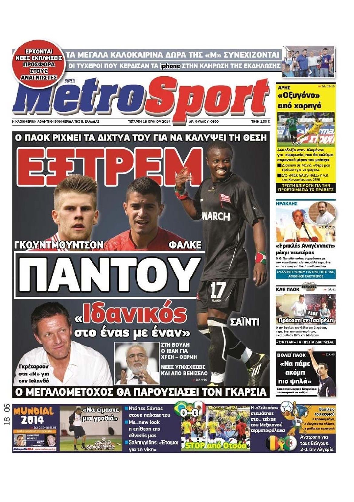 Εξώφυλο εφημερίδας METROSPORT 2014-06-18