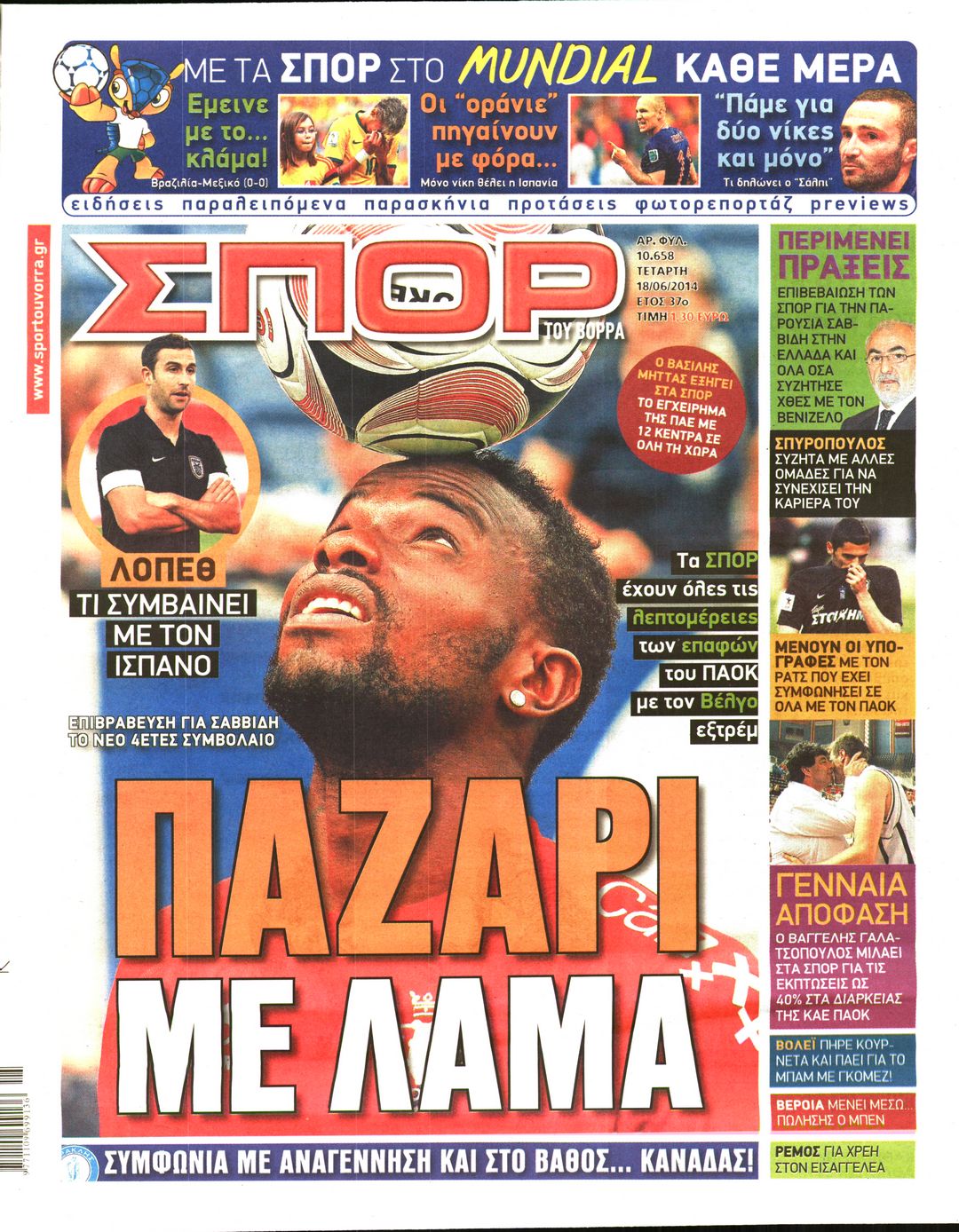 Εξώφυλο εφημερίδας ΣΠΟΡ ΤΟΥ ΒΟΡΡΑ 2014-06-18