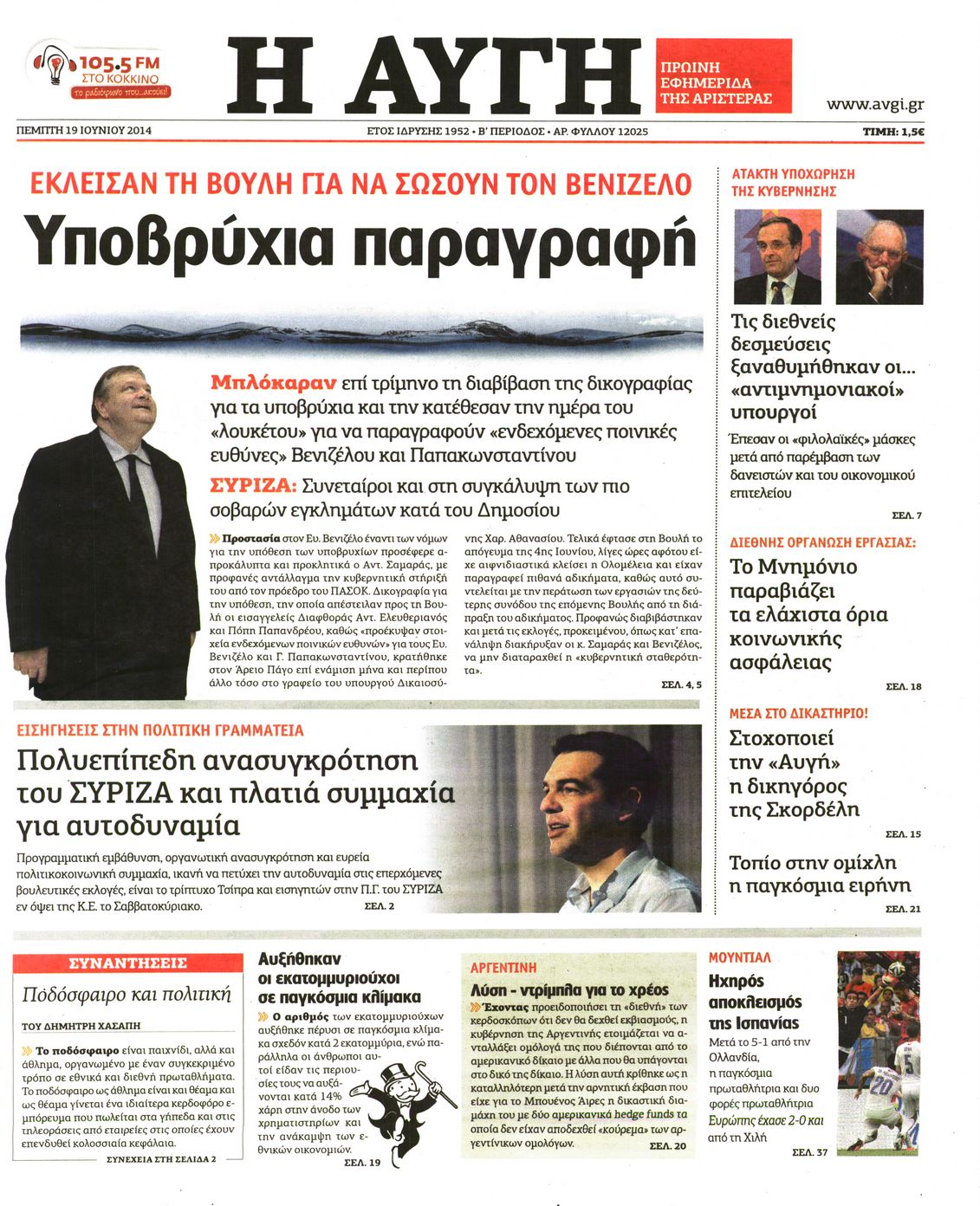 Εξώφυλο εφημερίδας ΑΥΓΗ 2014-06-19