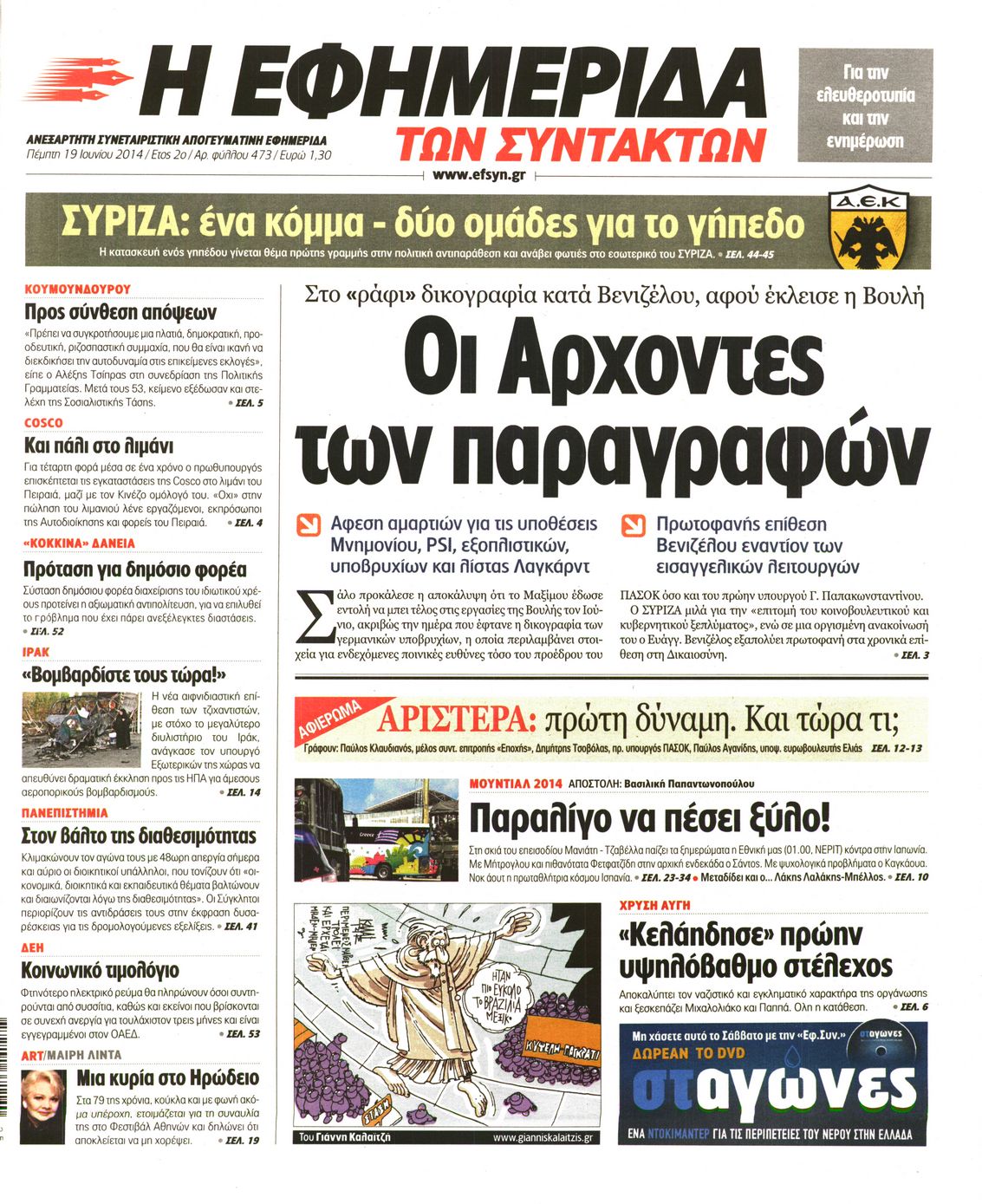 Εξώφυλο εφημερίδας ΤΩΝ ΣΥΝΤΑΚΤΩΝ 2014-06-19