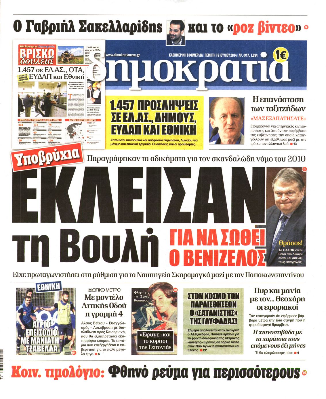 Εξώφυλο εφημερίδας ΔΗΜΟΚΡΑΤΙΑ 2014-06-19