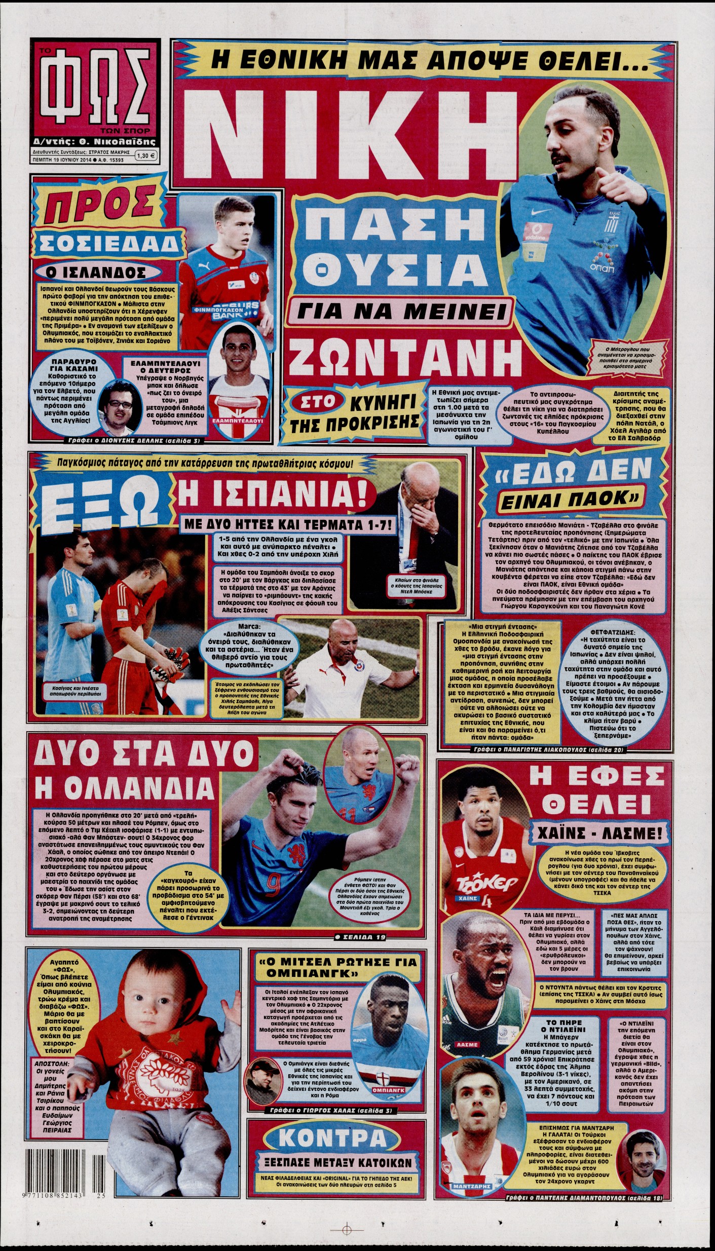 Εξώφυλο εφημερίδας ΦΩΣ ΤΩΝ ΣΠΟΡ 2014-06-19