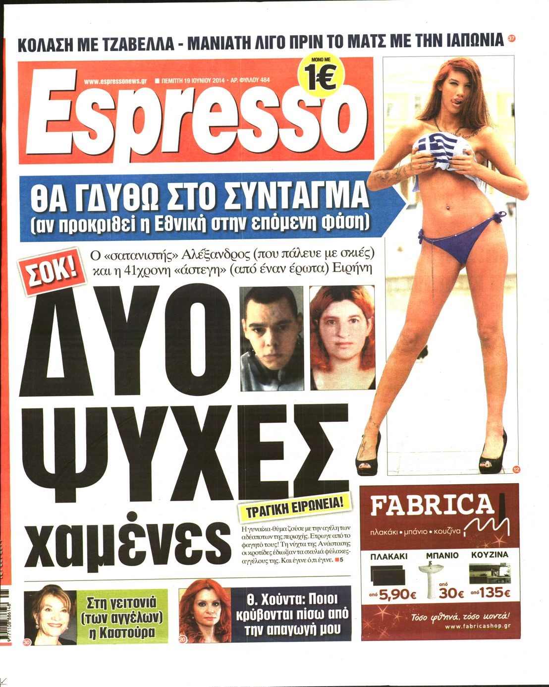 Εξώφυλο εφημερίδας ESPRESSO 2014-06-19