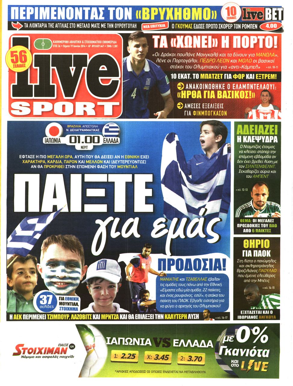 Εξώφυλο εφημερίδας LIVE SPORT 2014-06-19