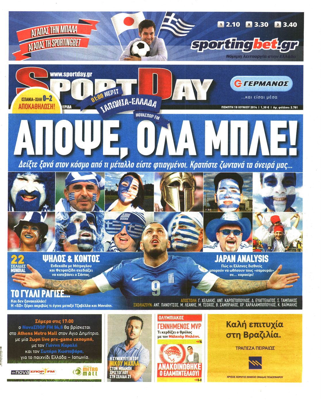 Εξώφυλο εφημερίδας SPORTDAY 2014-06-19