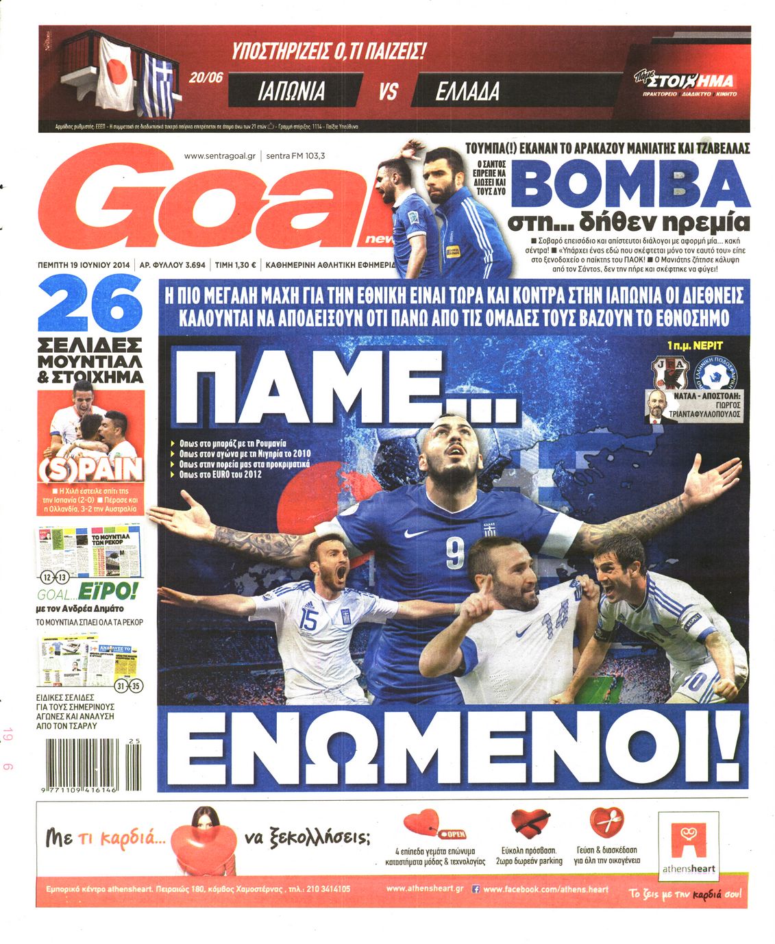 Εξώφυλο εφημερίδας GOAL 2014-06-19