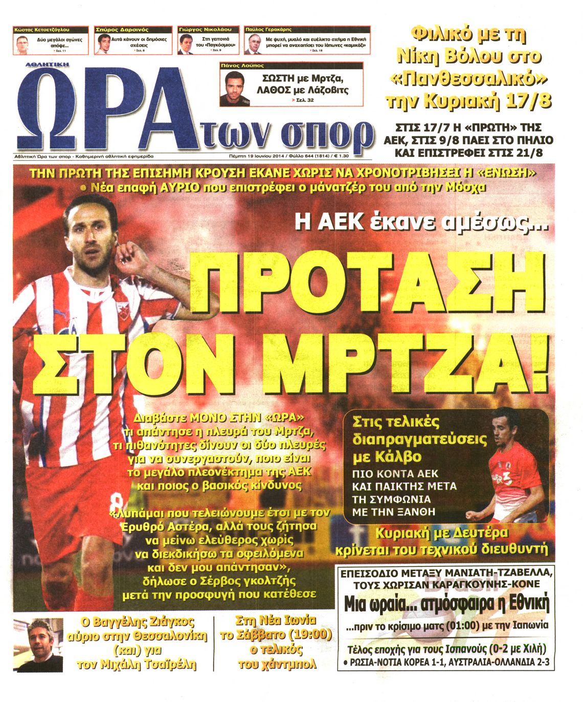 Εξώφυλο εφημερίδας ΩΡΑ ΓΙΑ ΣΠΟΡ 2014-06-19