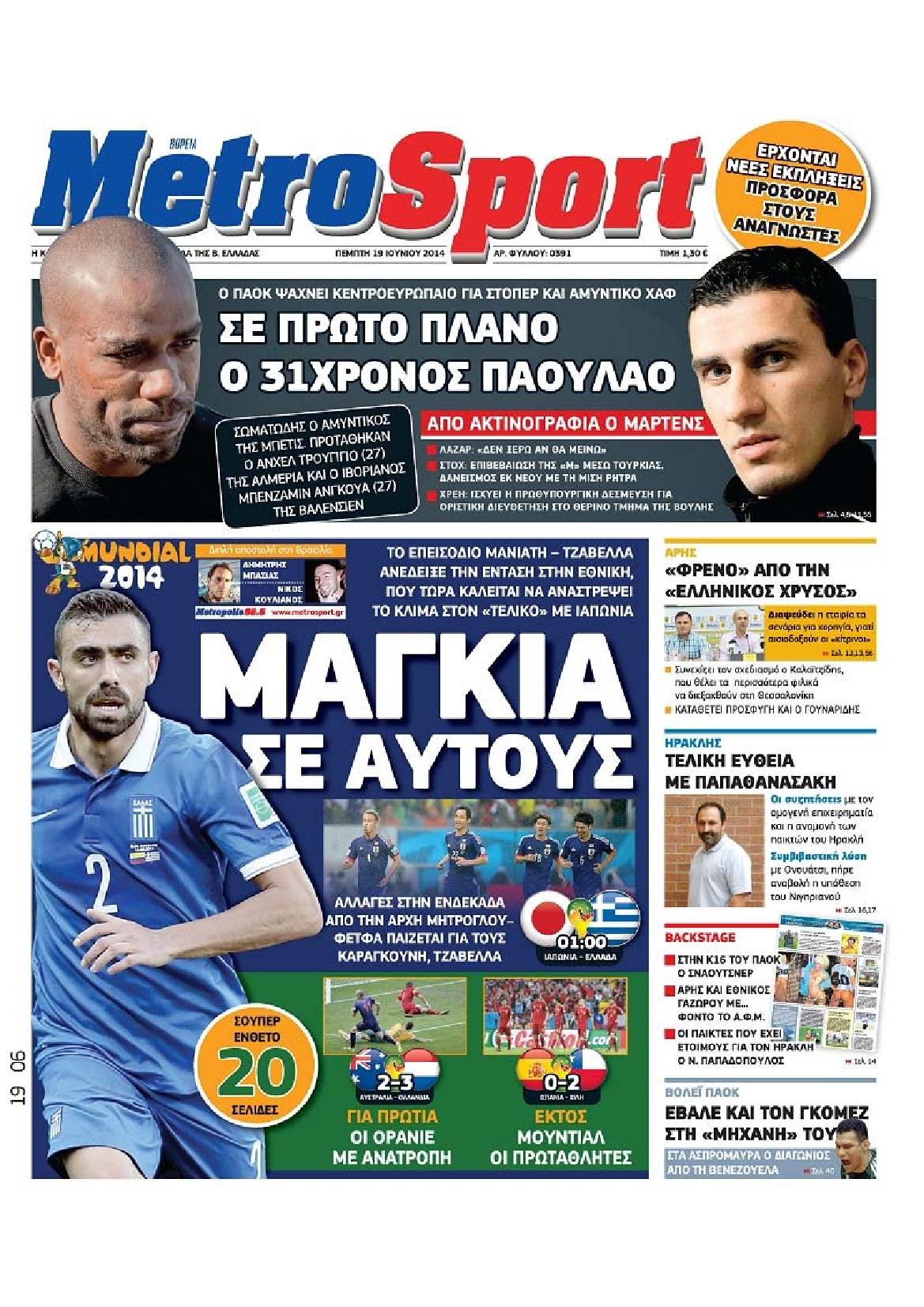 Εξώφυλο εφημερίδας METROSPORT 2014-06-19
