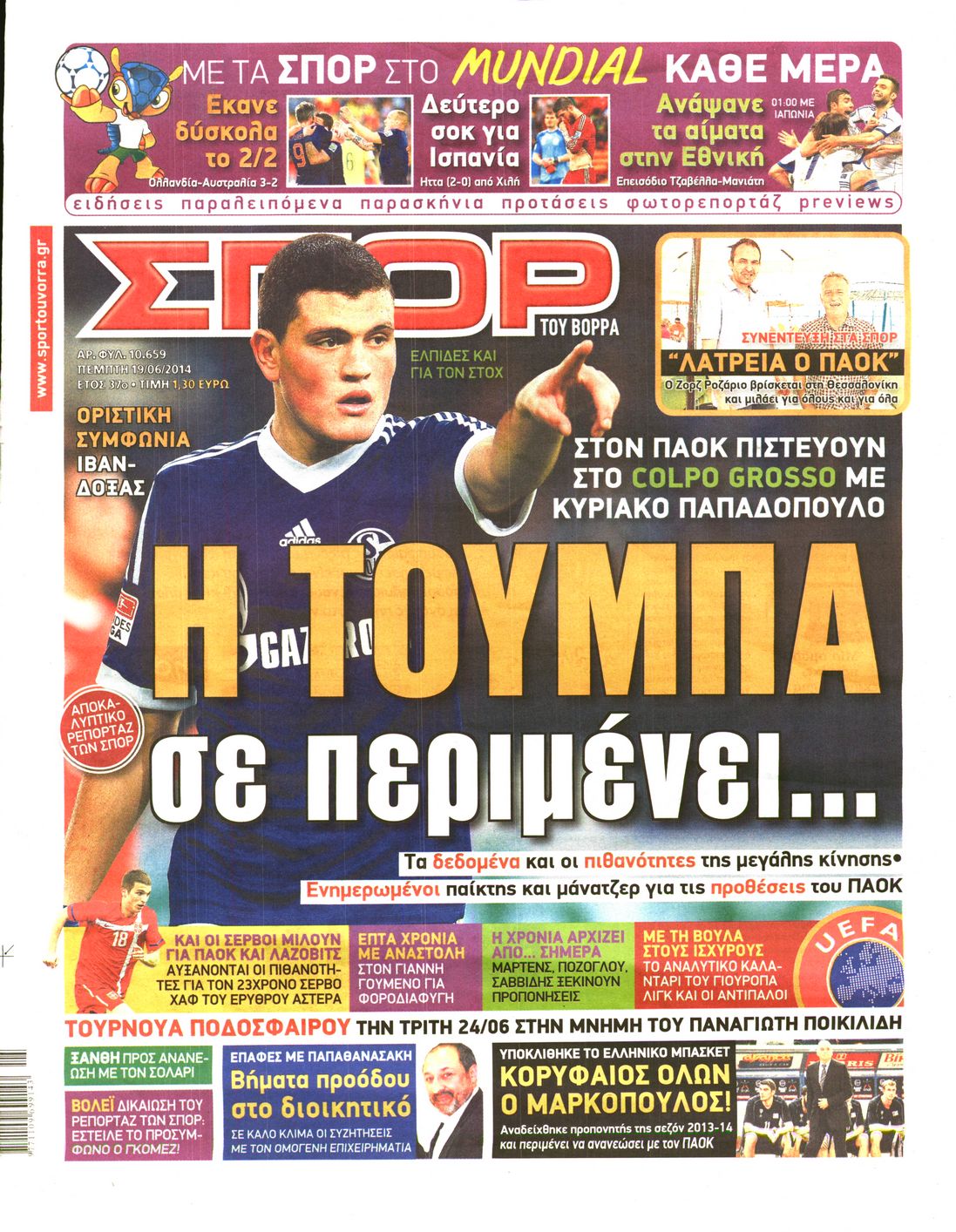 Εξώφυλο εφημερίδας ΣΠΟΡ ΤΟΥ ΒΟΡΡΑ 2014-06-19