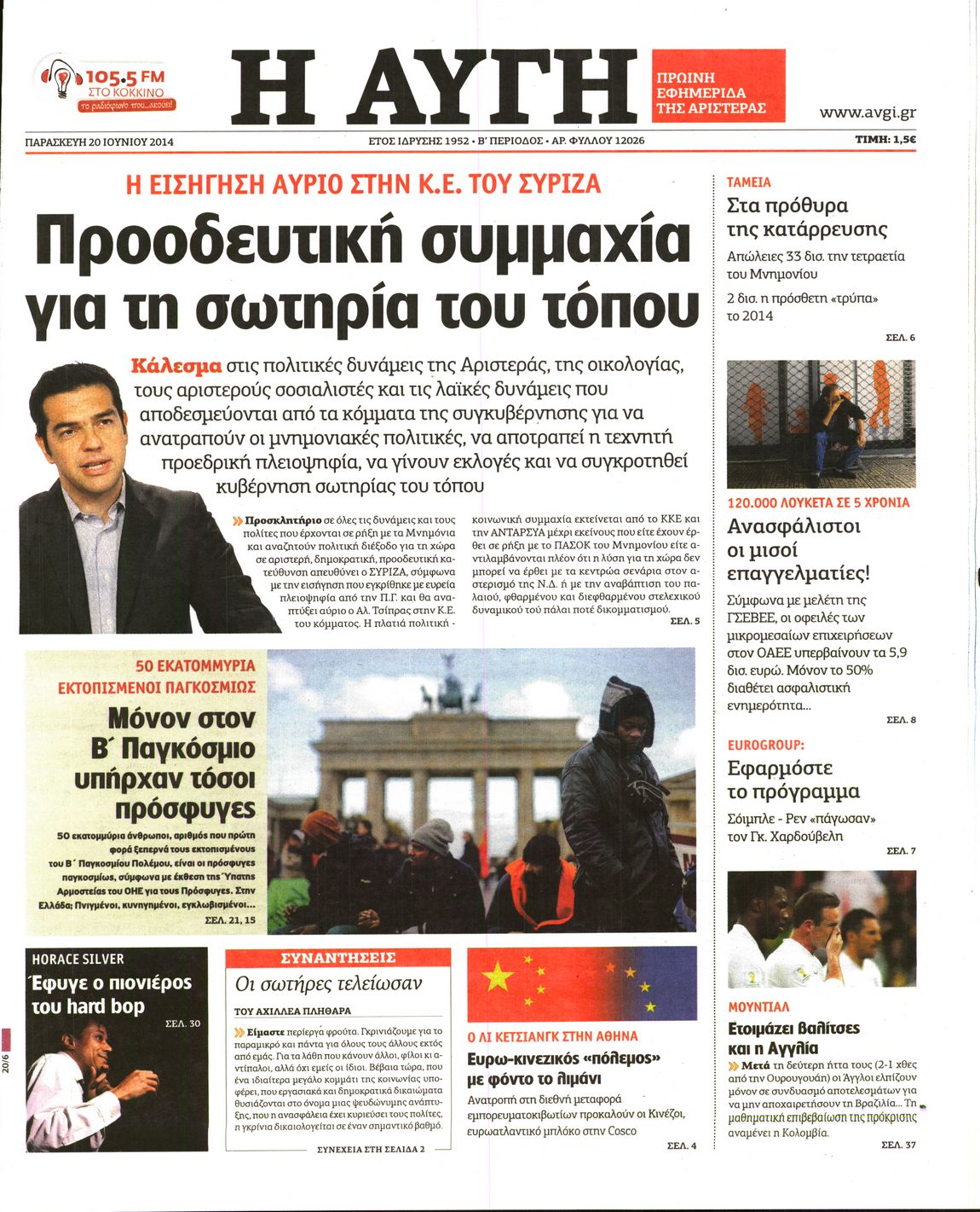 Εξώφυλο εφημερίδας ΑΥΓΗ 2014-06-20