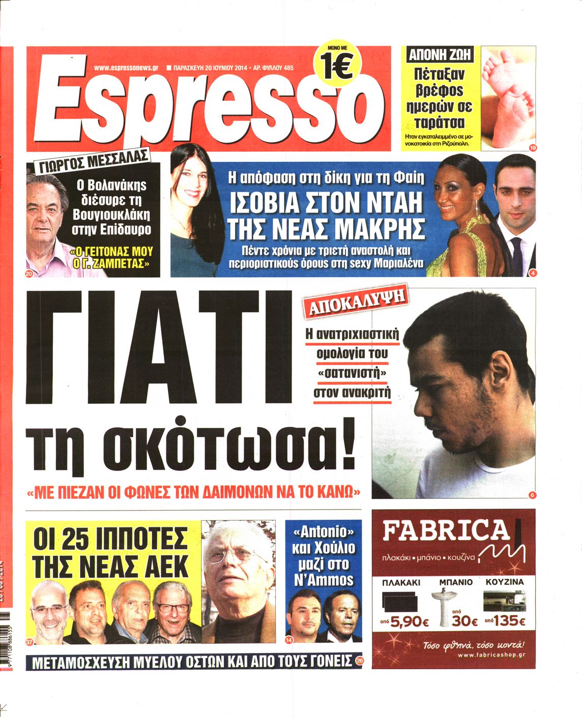 Εξώφυλο εφημερίδας ESPRESSO 2014-06-20