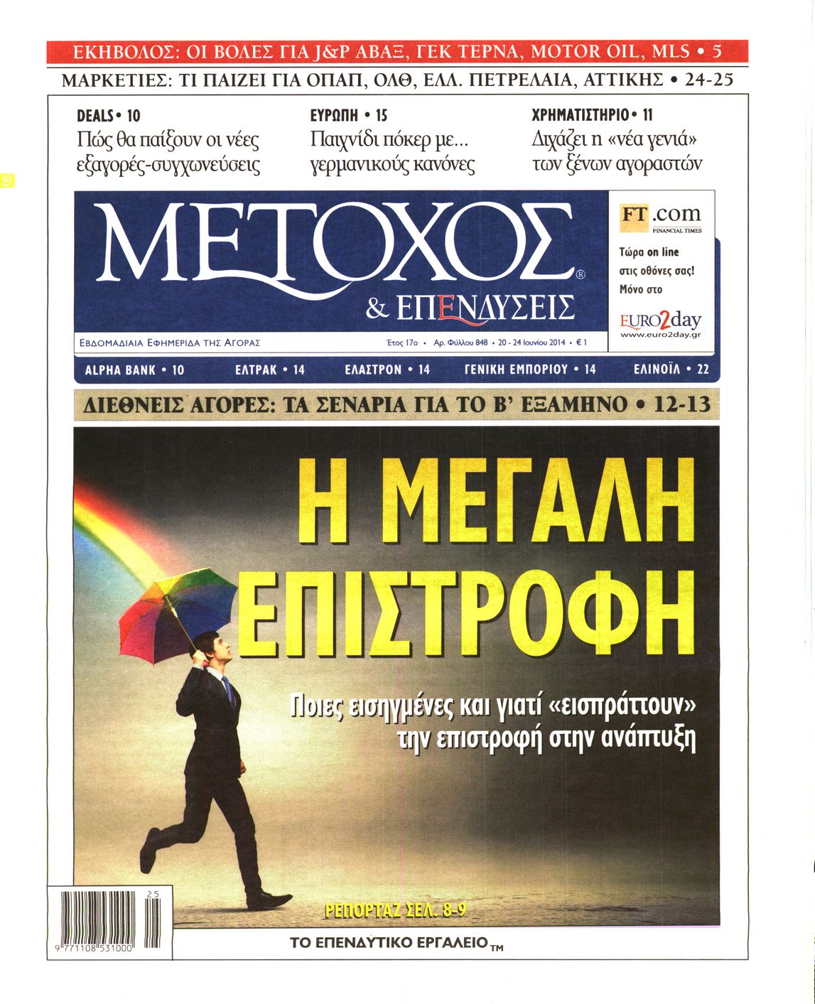 Εξώφυλο εφημερίδας ΜΕΤΟΧΟΣ 2014-06-20