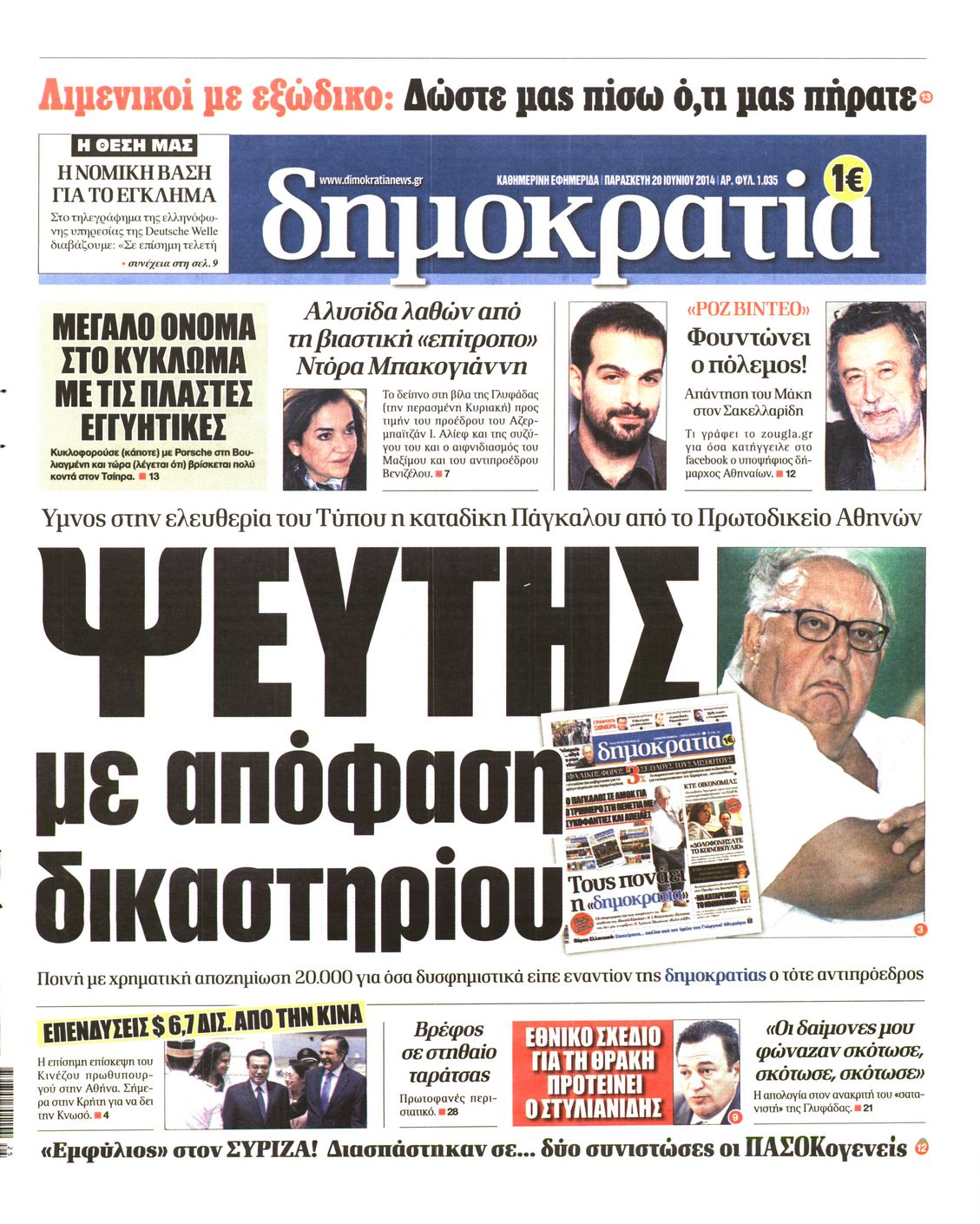 Εξώφυλο εφημερίδας ΔΗΜΟΚΡΑΤΙΑ 2014-06-20