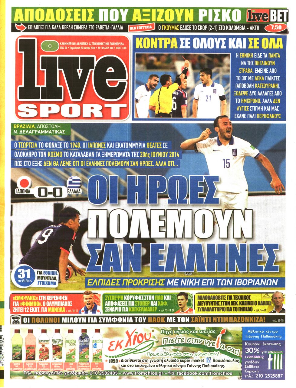 Εξώφυλο εφημερίδας LIVE SPORT 2014-06-20