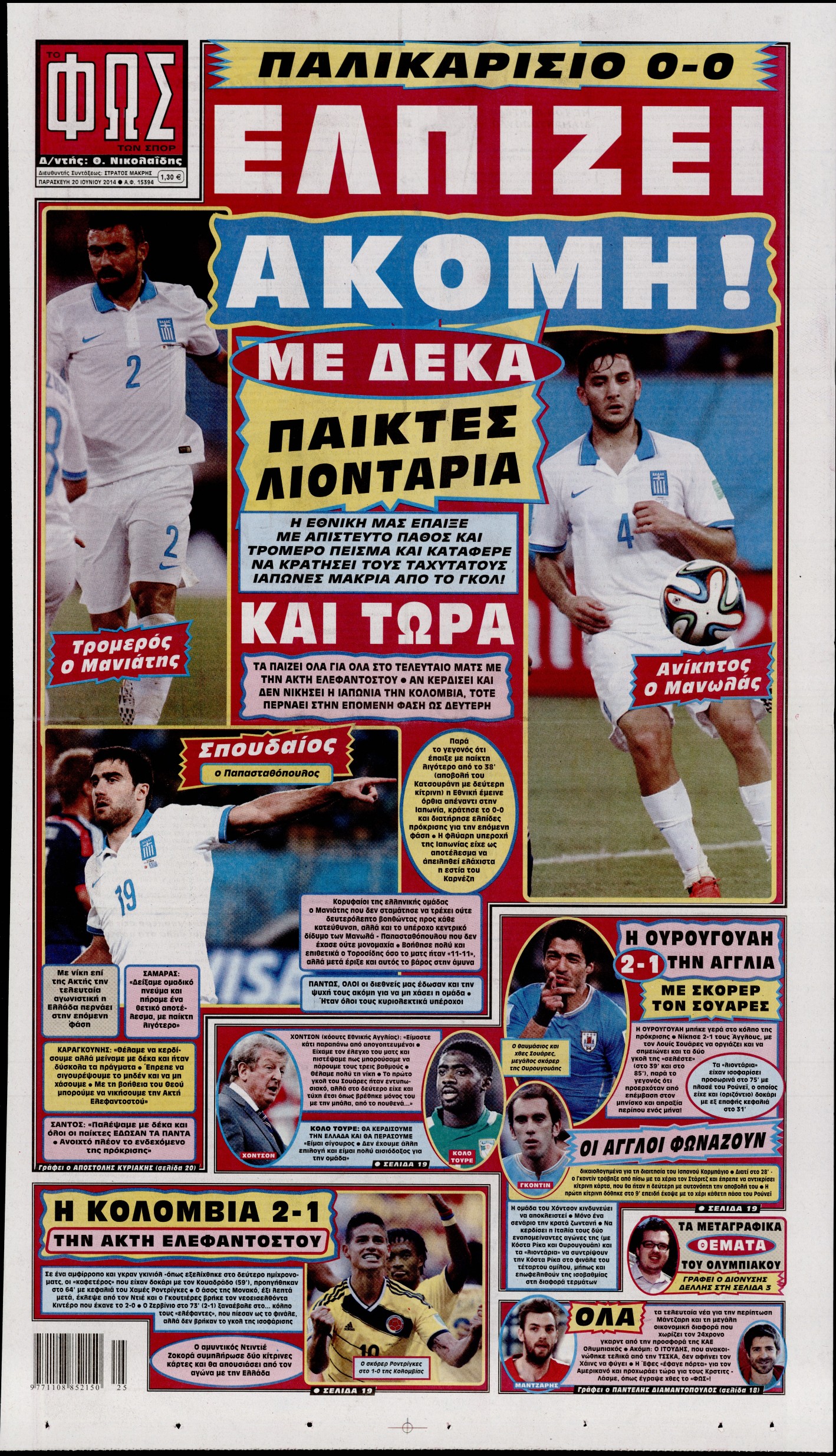 Εξώφυλο εφημερίδας ΦΩΣ ΤΩΝ ΣΠΟΡ 2014-06-20