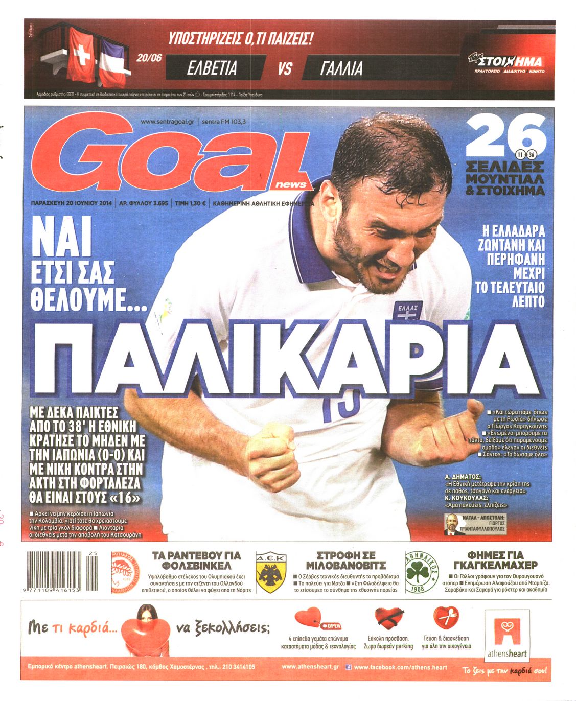 Εξώφυλο εφημερίδας GOAL 2014-06-20