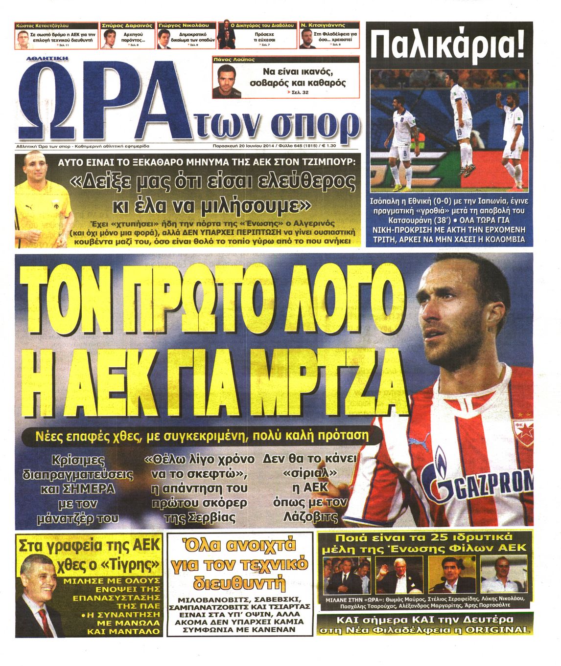 Εξώφυλο εφημερίδας ΩΡΑ ΓΙΑ ΣΠΟΡ 2014-06-20