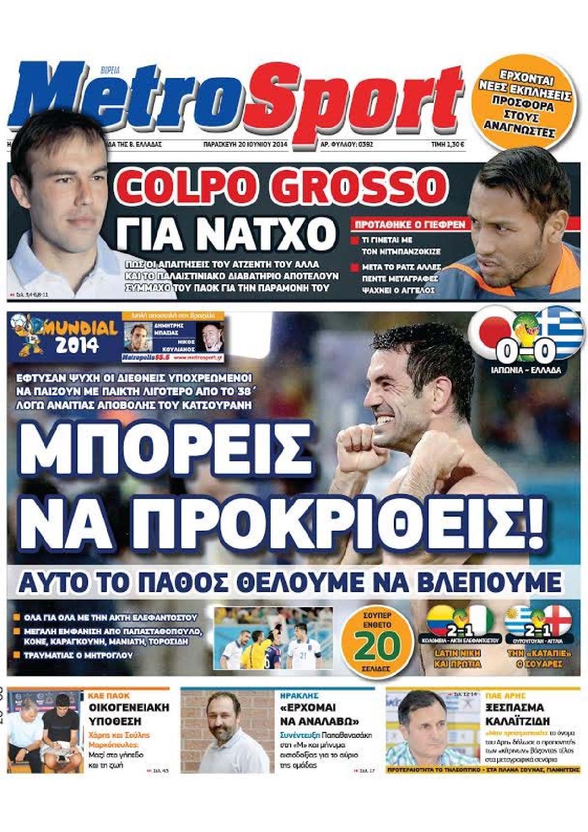 Εξώφυλο εφημερίδας METROSPORT 2014-06-20