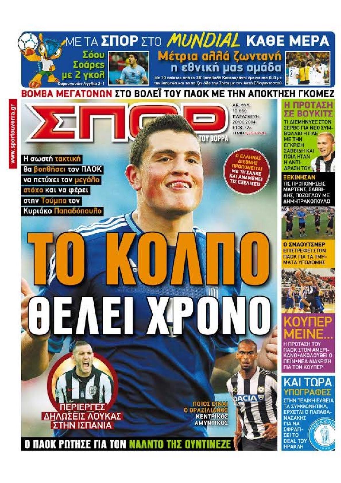 Εξώφυλο εφημερίδας ΣΠΟΡ ΤΟΥ ΒΟΡΡΑ 2014-06-20