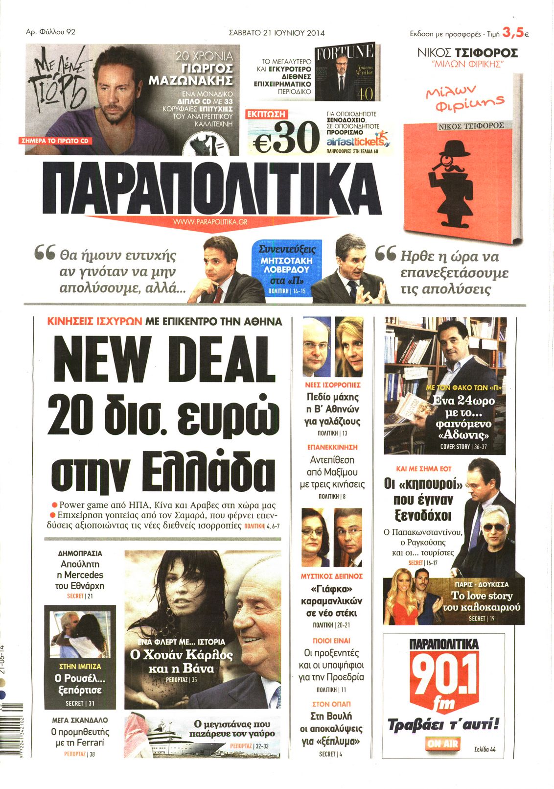 Εξώφυλο εφημερίδας ΠΑΡΑΠΟΛΙΤΙΚΑ 2014-06-21